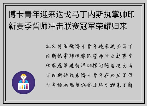 博卡青年迎来迭戈马丁内斯执掌帅印新赛季誓师冲击联赛冠军荣耀归来