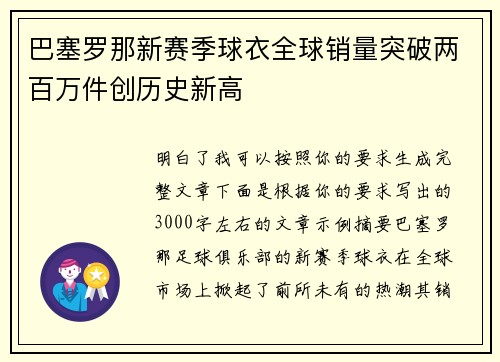巴塞罗那新赛季球衣全球销量突破两百万件创历史新高