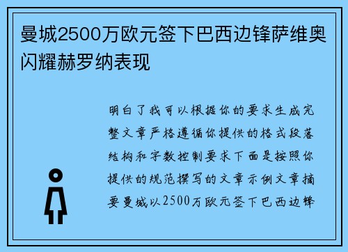 曼城2500万欧元签下巴西边锋萨维奥闪耀赫罗纳表现